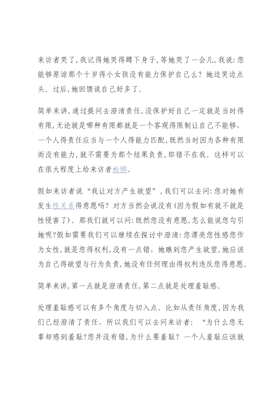 性侵害创伤后遗症的心理治疗_第2页