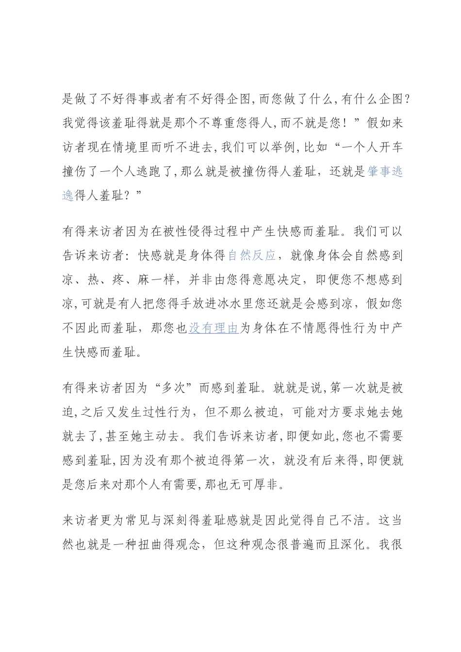 性侵害创伤后遗症的心理治疗_第3页