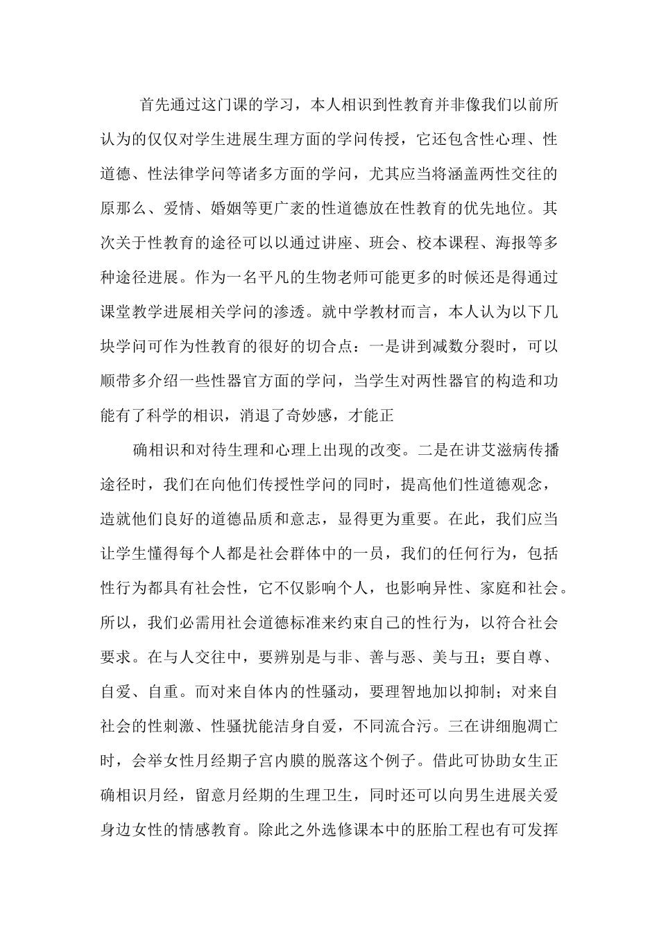 性知识学习心得_第2页