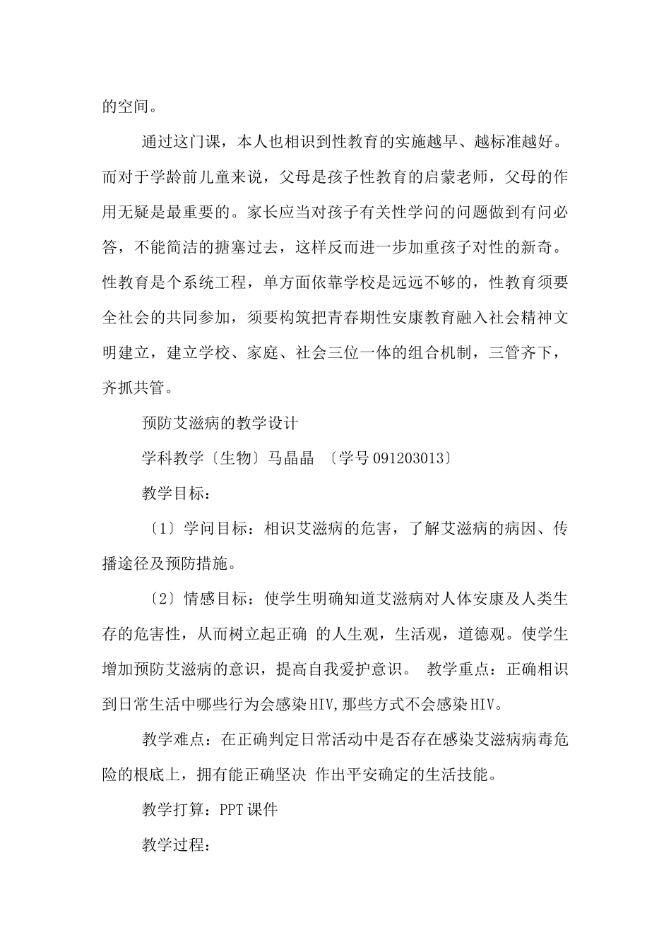 性知识学习心得_第3页