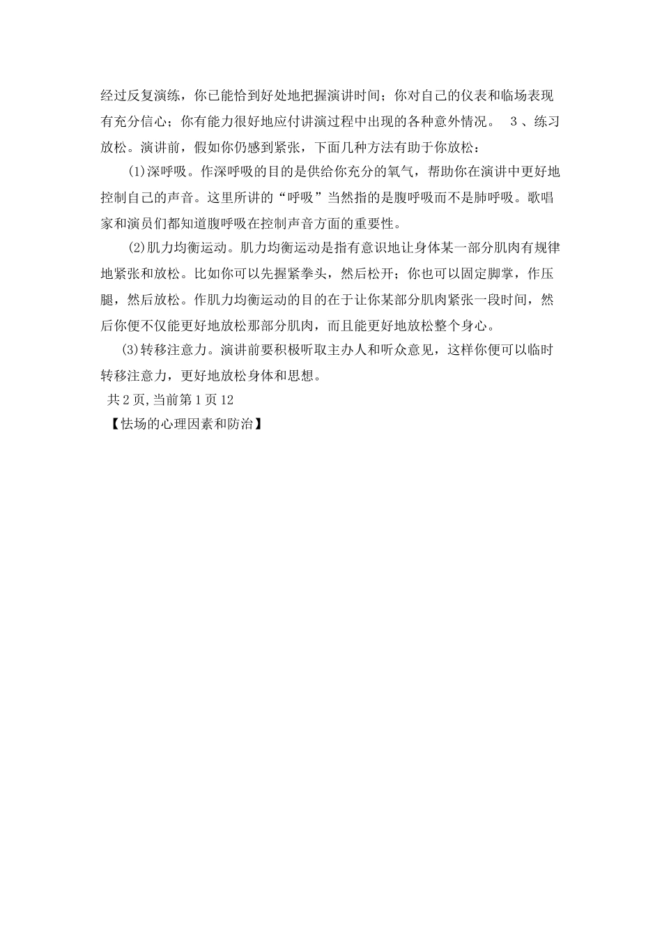 怯场的心理因素和防治_第2页