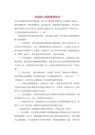 怯场的心理因素和防治