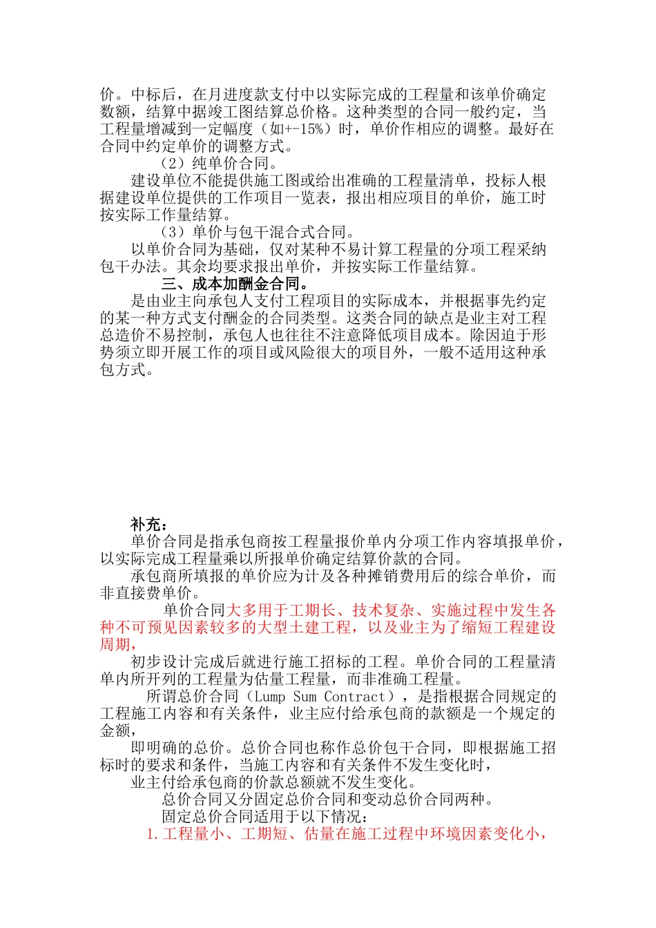 总价承包和单价承包合同的区别详解_第2页