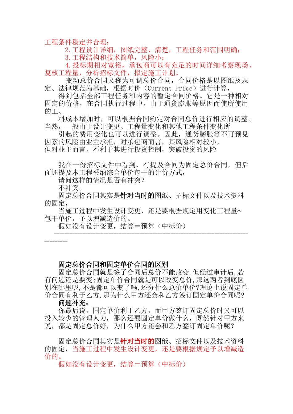 总价承包和单价承包合同的区别详解_第3页