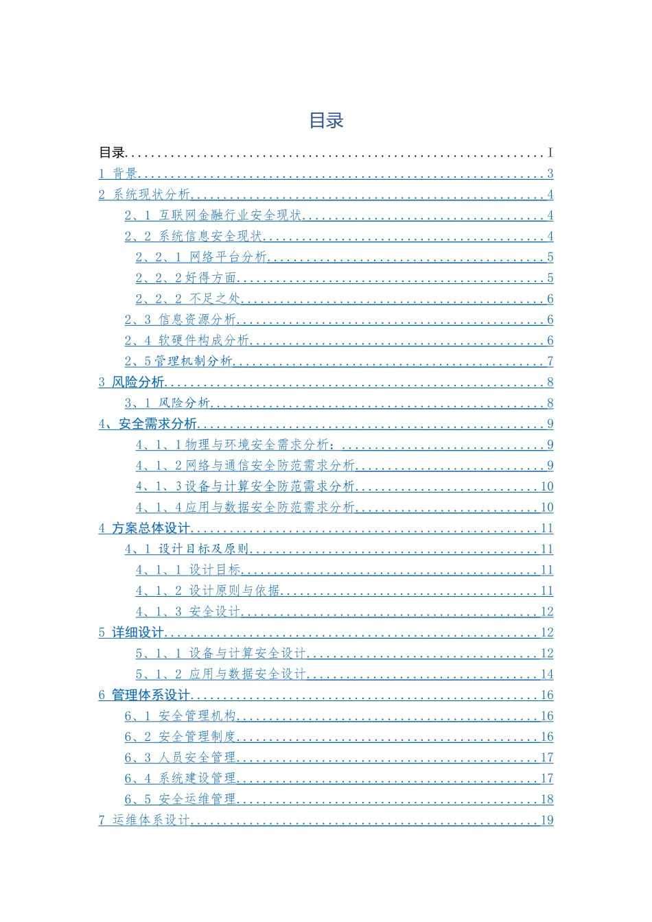 总体安全方案设计_第2页
