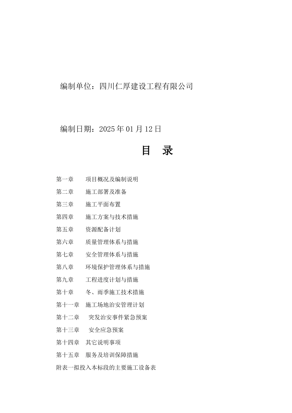 总体施工组织设计_第2页