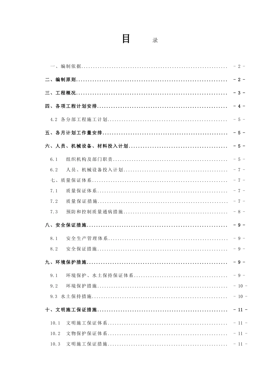 总体施工进度计划编制说明_第1页