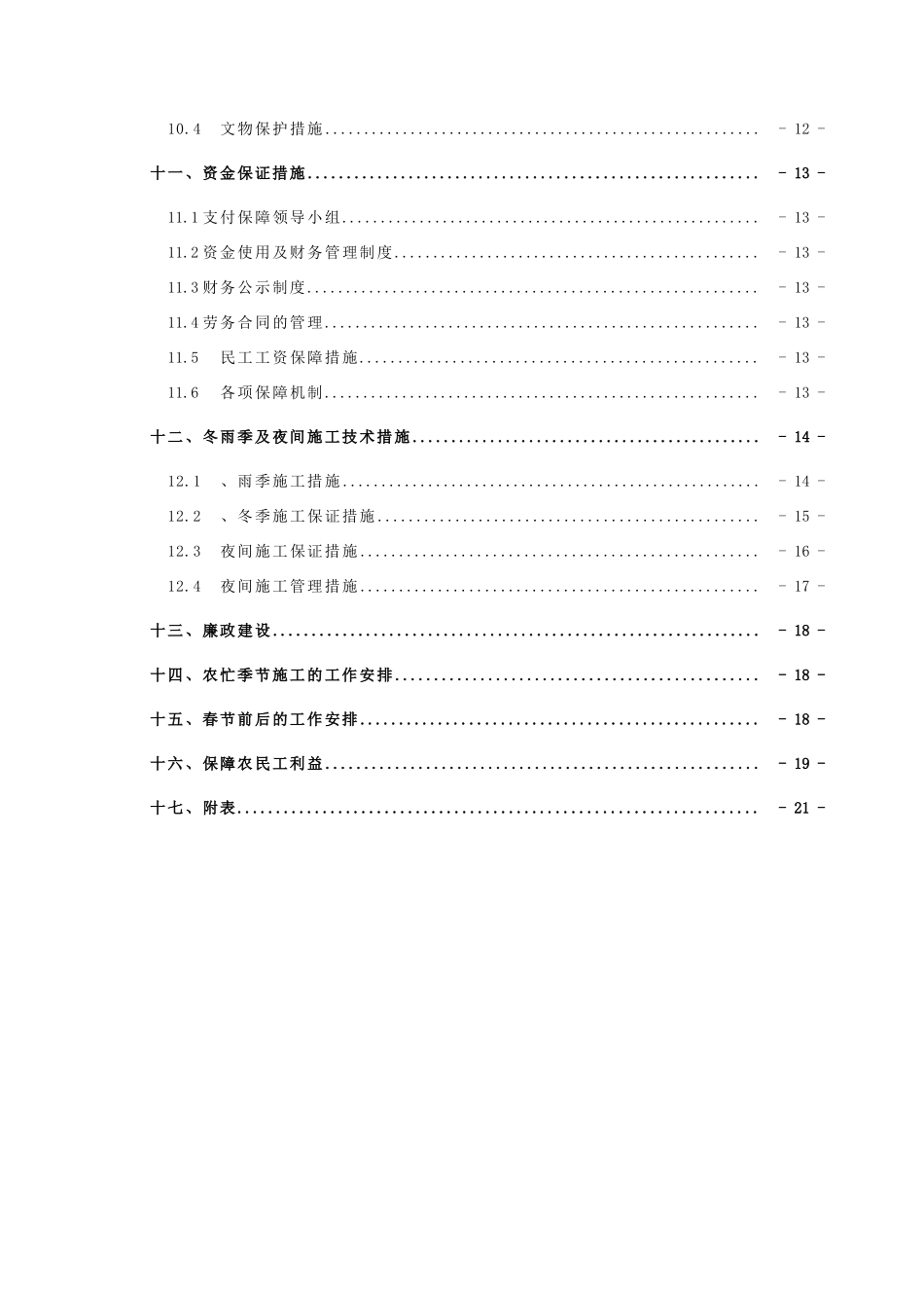 总体施工进度计划编制说明_第2页