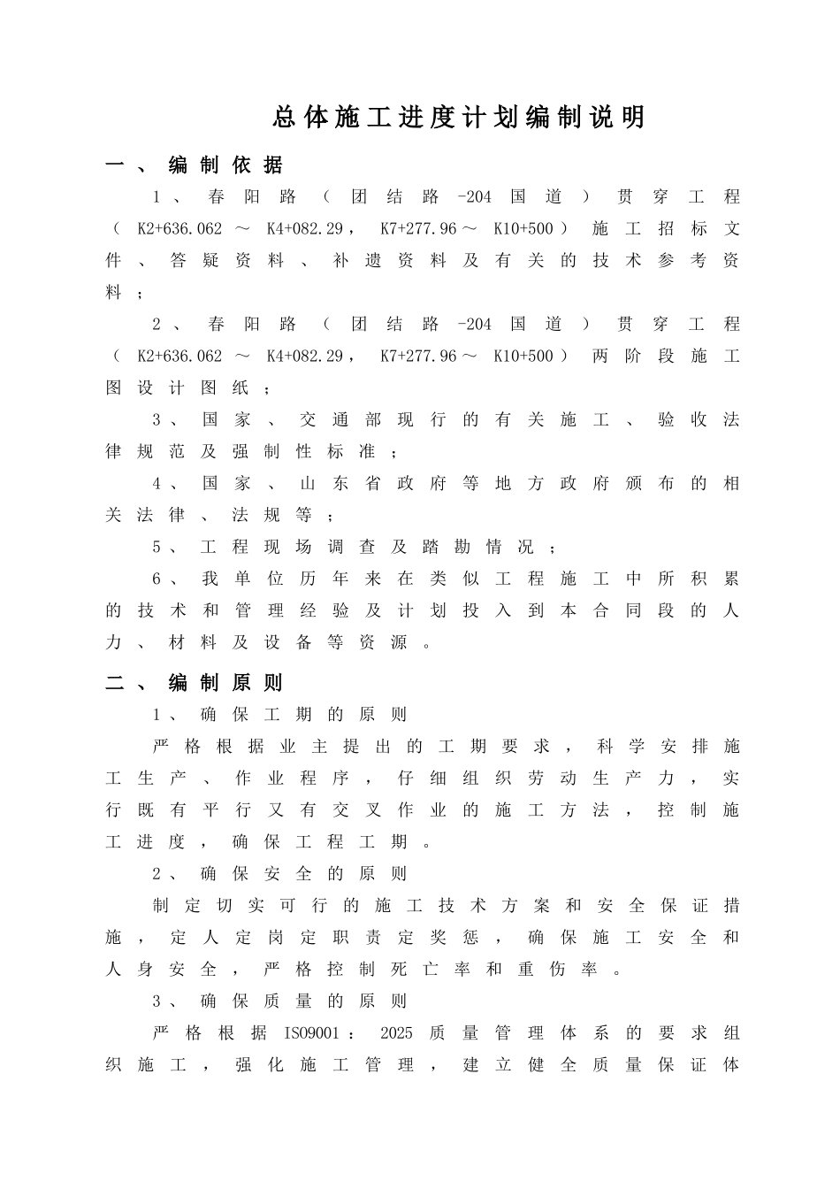 总体施工进度计划编制说明_第3页