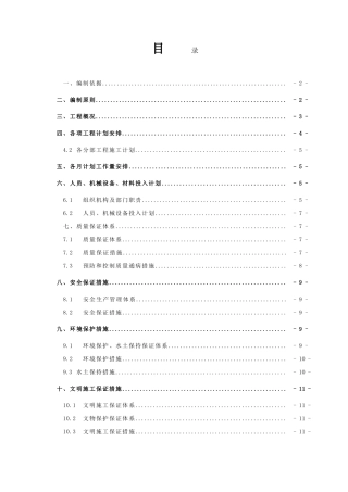 总体施工进度计划编制说明