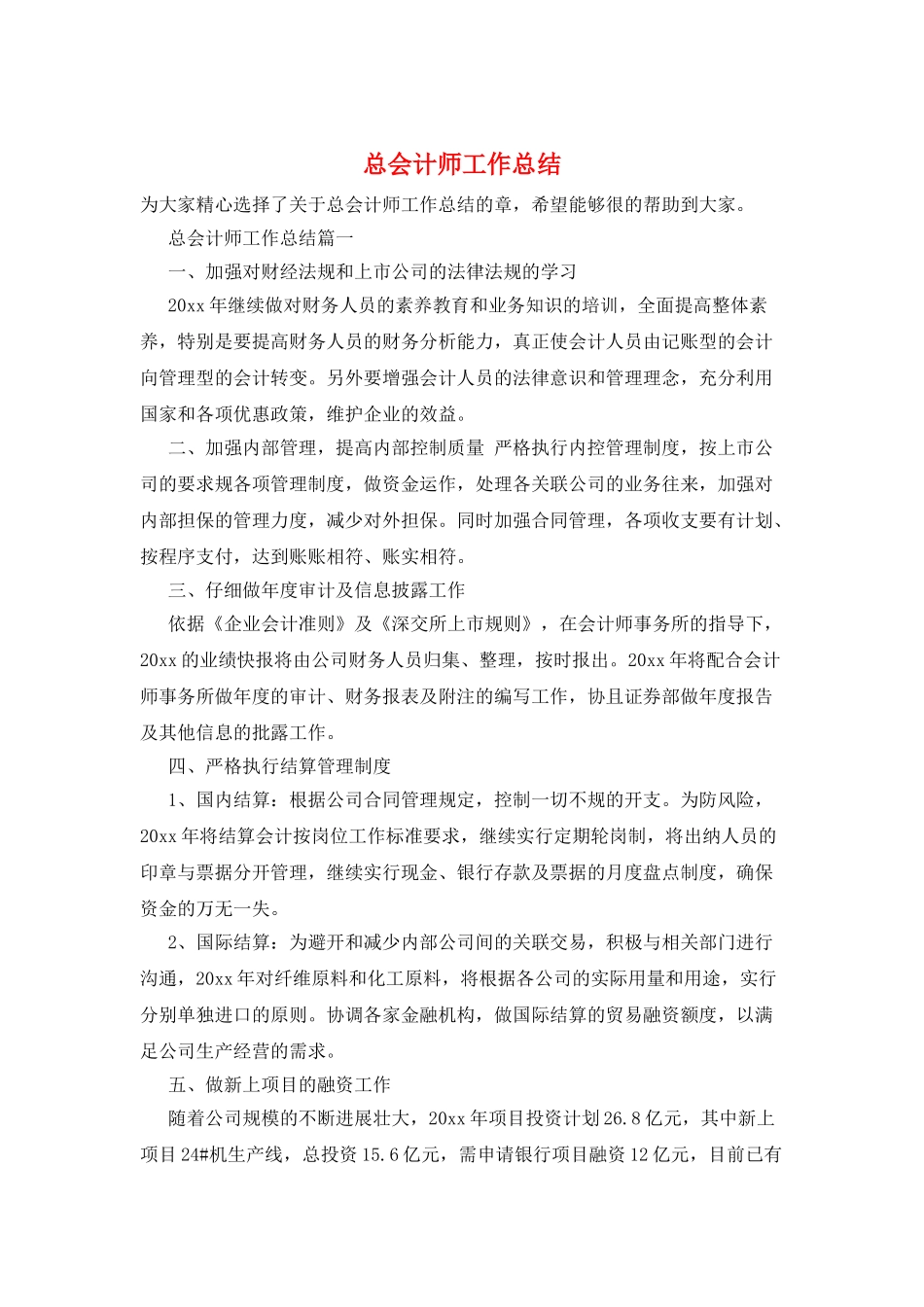 总会计师工作总结_第1页