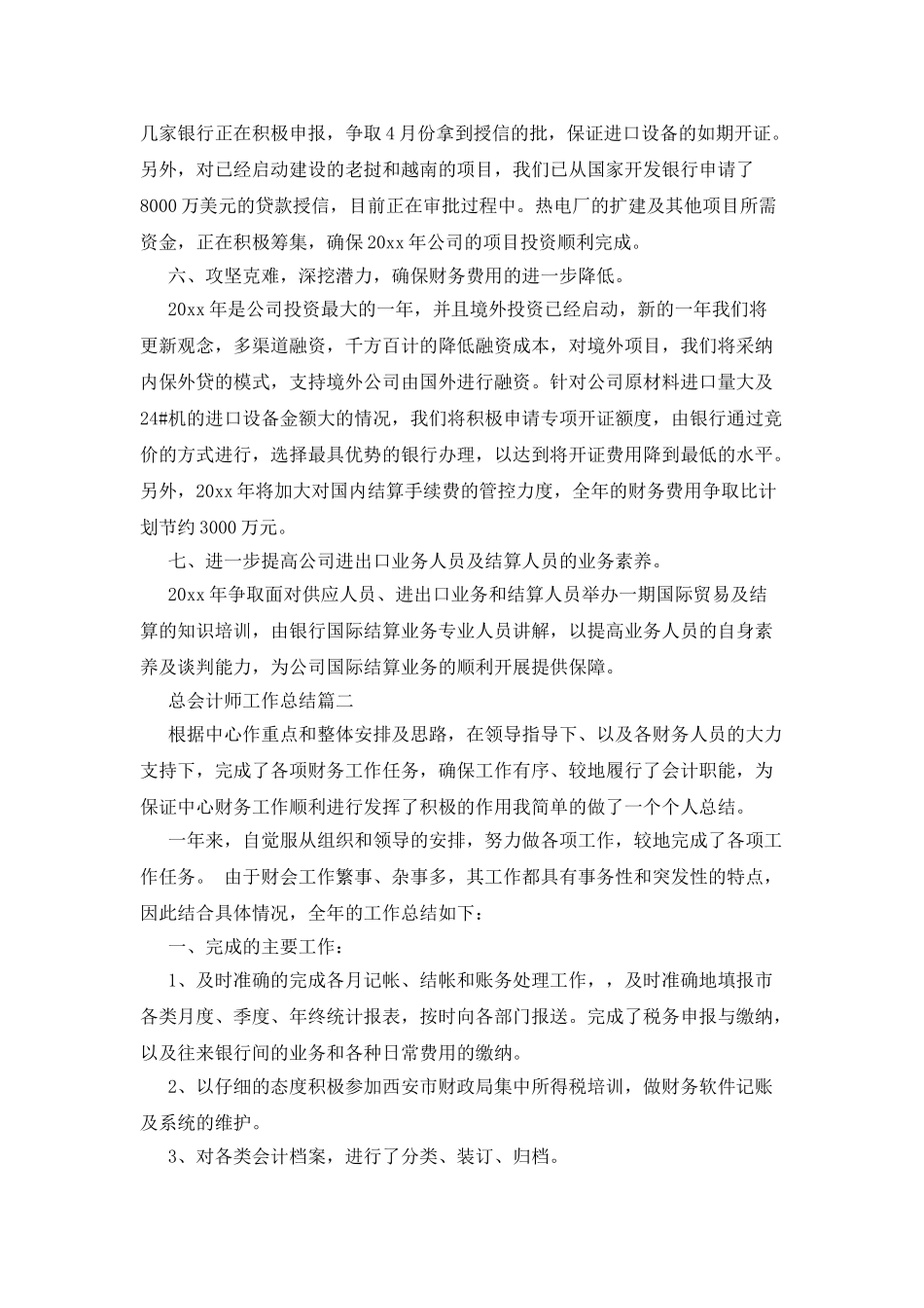总会计师工作总结_第2页
