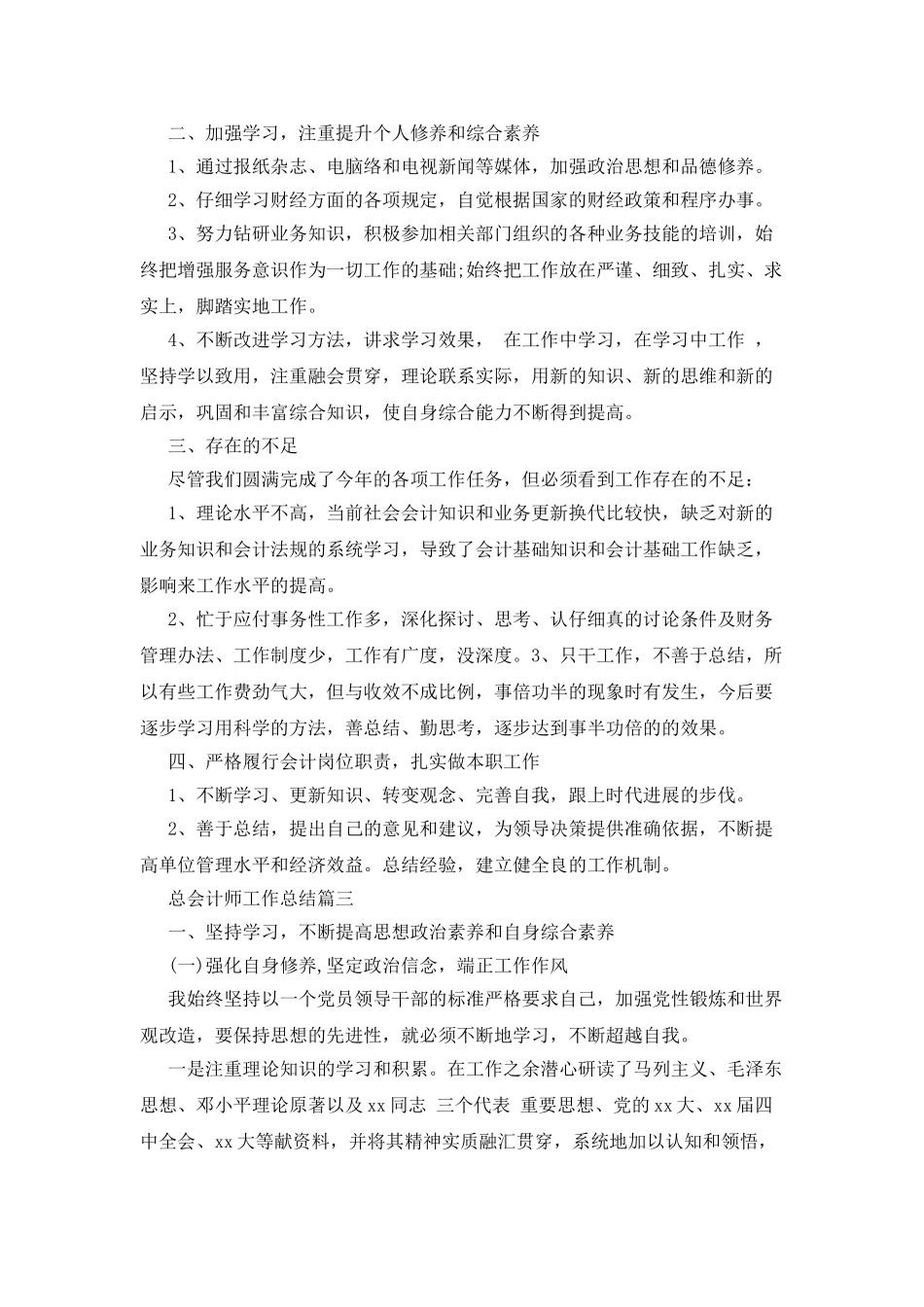 总会计师工作总结_第3页