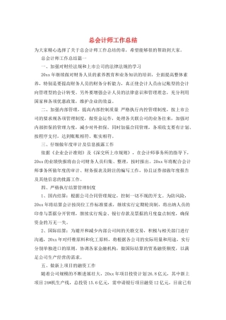 总会计师工作总结