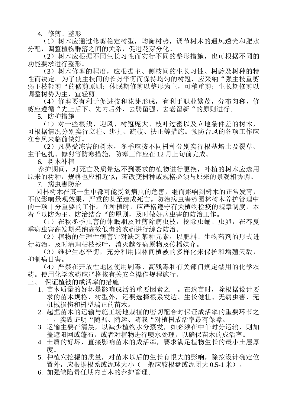 总体绿化监理细则_第3页