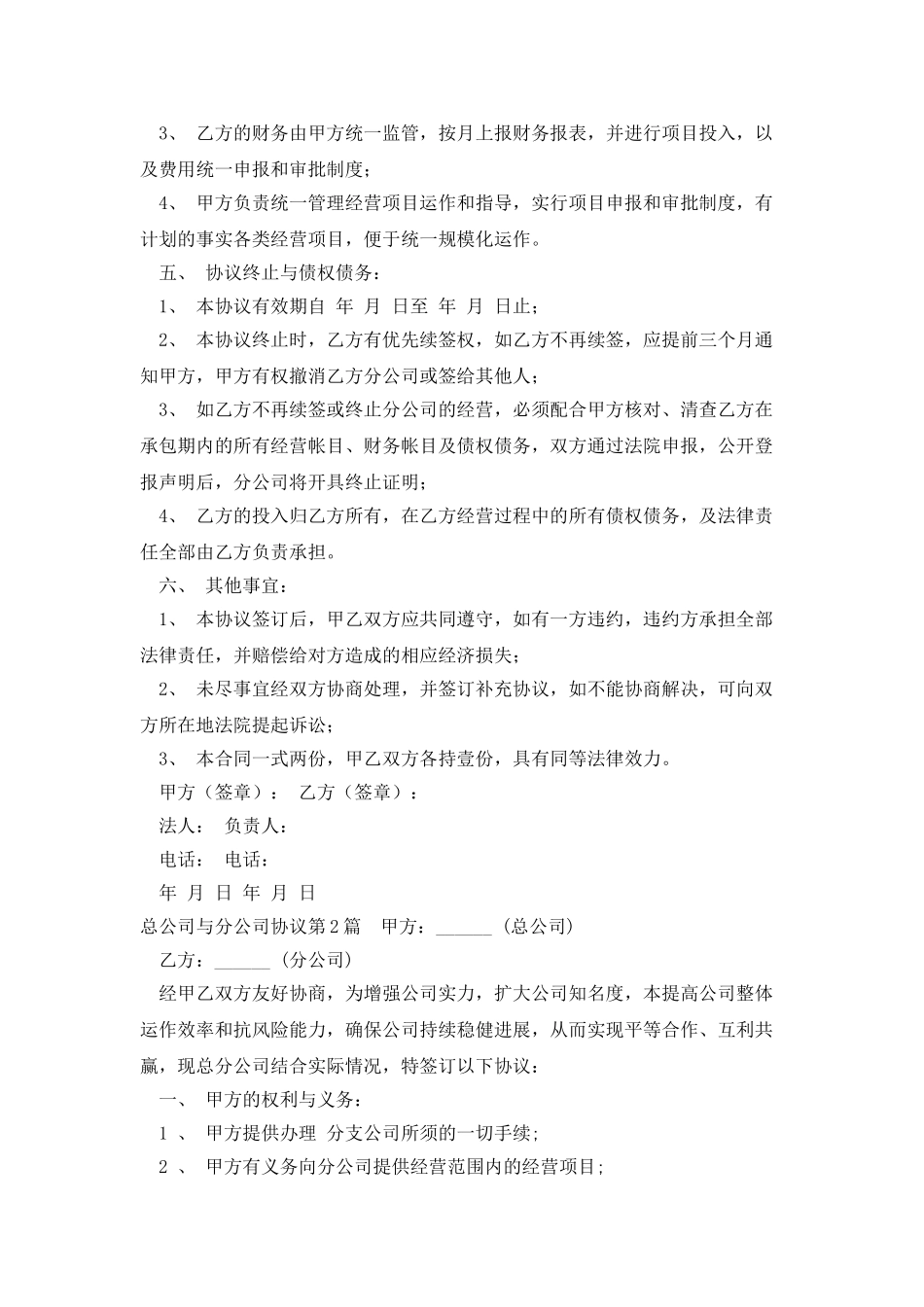 总公司与分公司协议_第3页