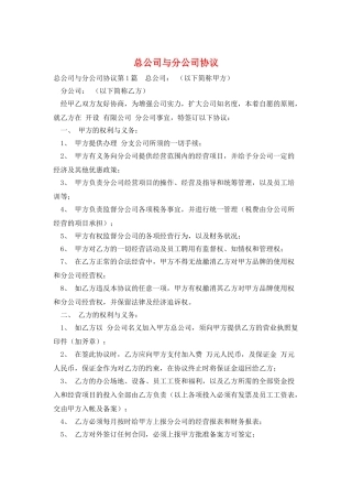 总公司与分公司协议