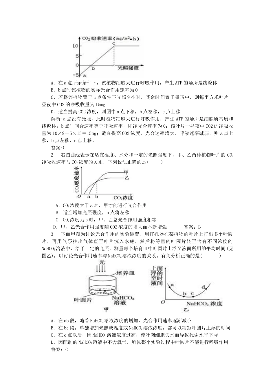 总光合作用强度和净光合作用强度区分_第3页