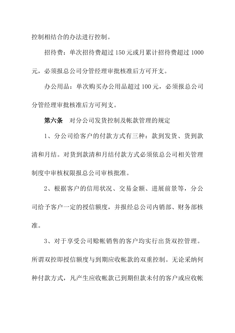 总公司对分公司的财务监管制度_第3页