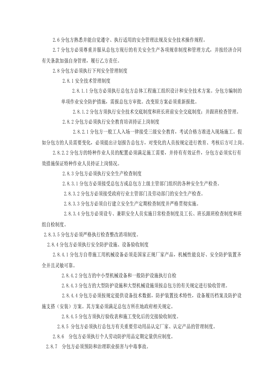 总分包安全施工管理协议书_第2页