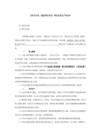 总分包安全施工管理协议书