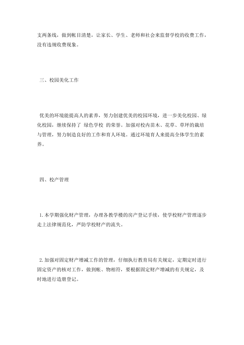 总务2025年终总结范文_第2页