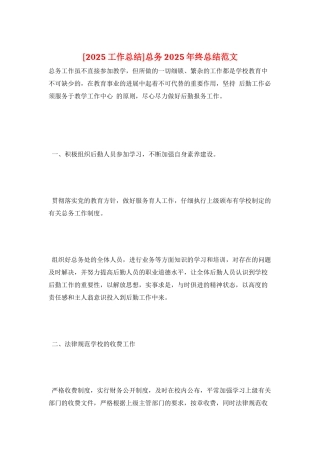 总务2025年终总结范文