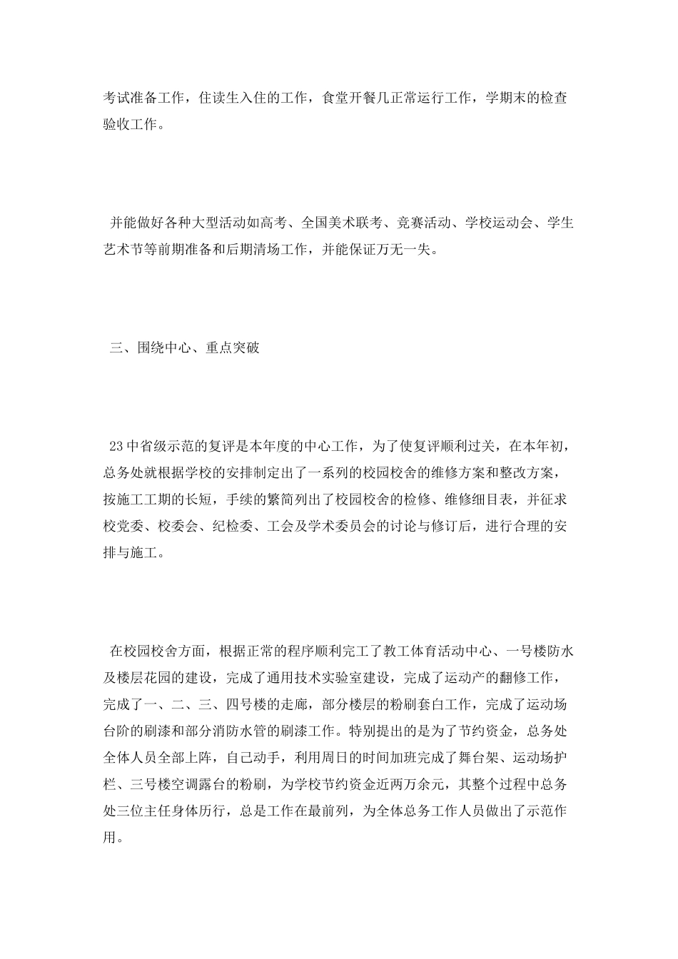 总务主任个人工作总结_第2页