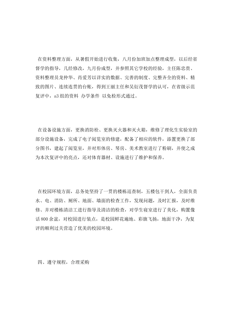 总务主任个人工作总结_第3页