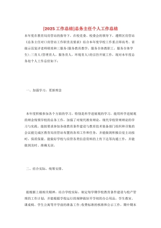 总务主任个人工作总结