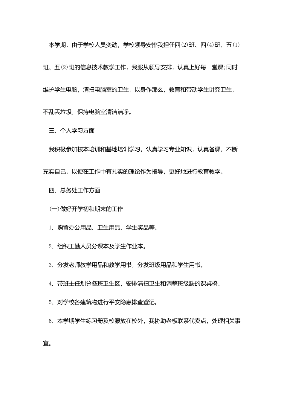 总务主任年终总结模板_第2页