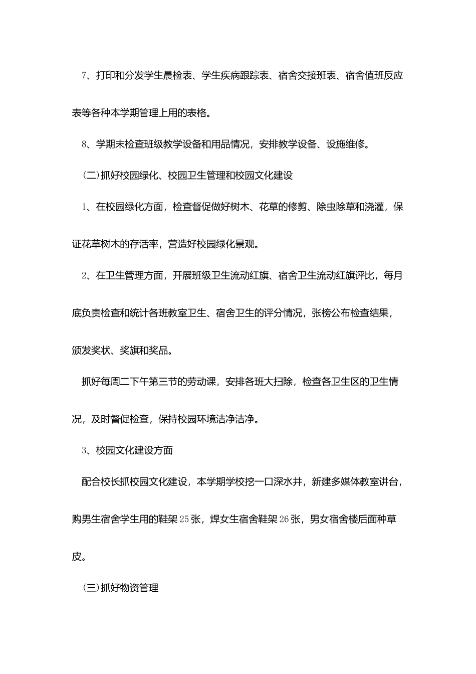 总务主任年终总结模板_第3页