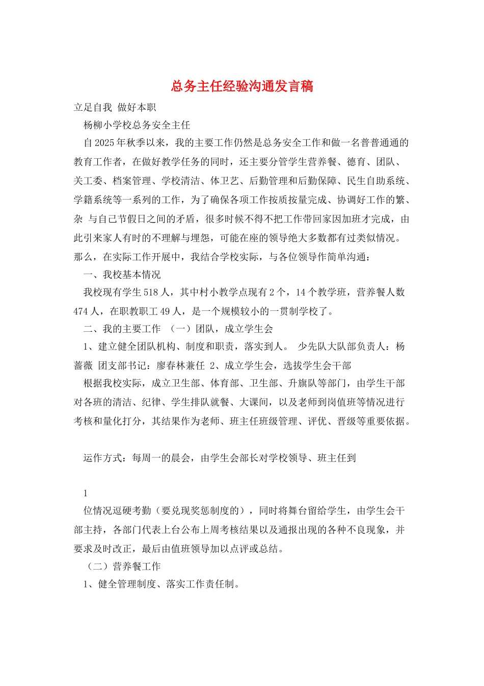 总务主任经验交流发言稿_第1页