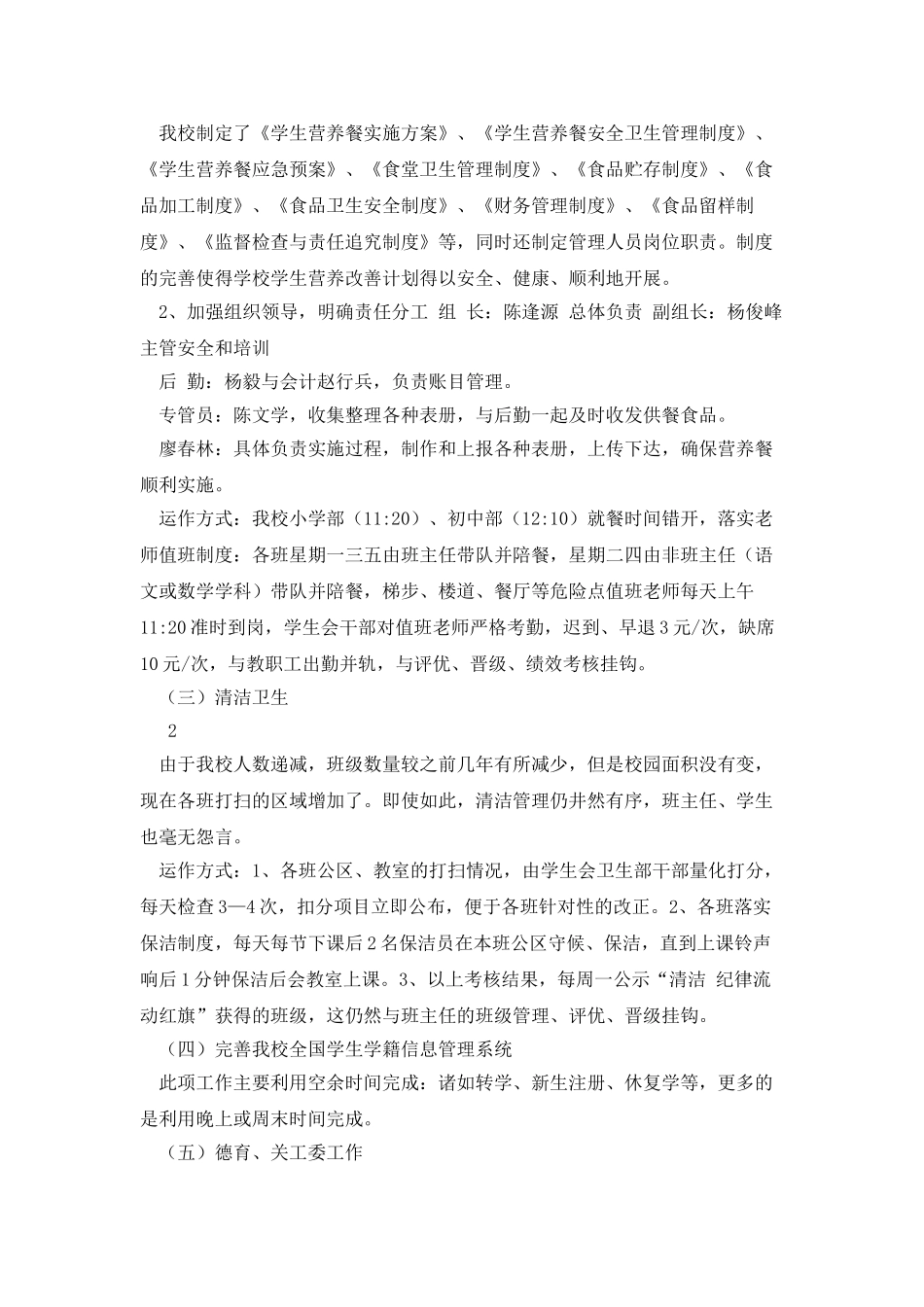 总务主任经验交流发言稿_第2页
