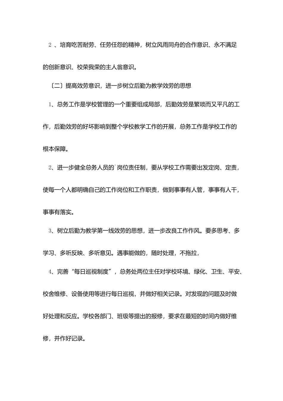 总务处个人工作计划范文_第2页