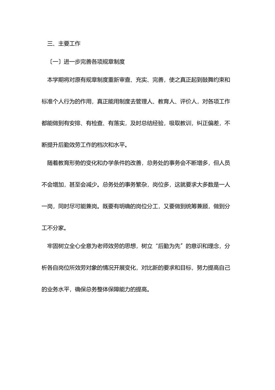 总务处个人工作计划范文_第3页