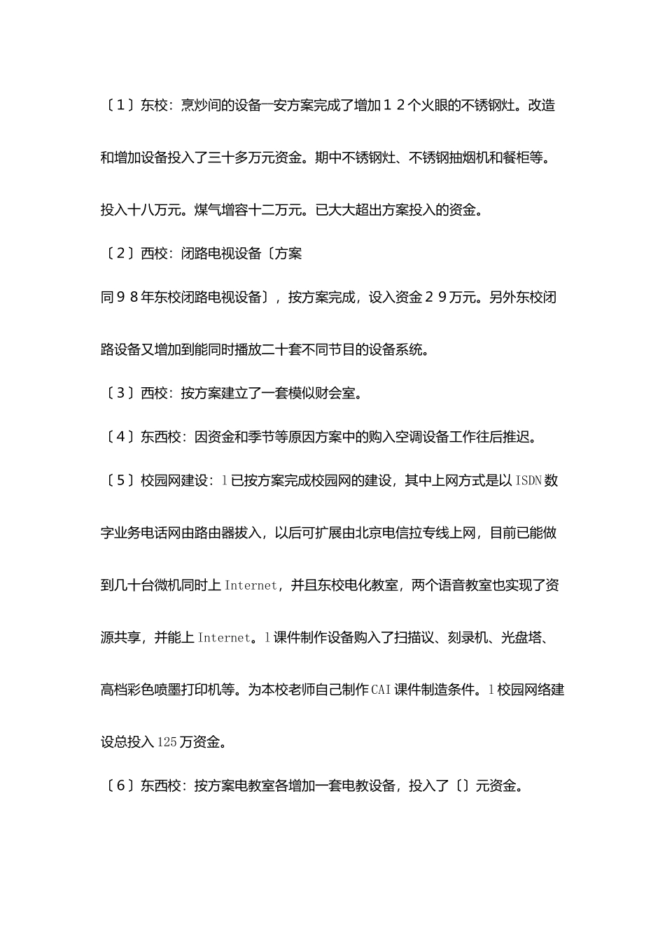 总务处工作总结范文_第2页