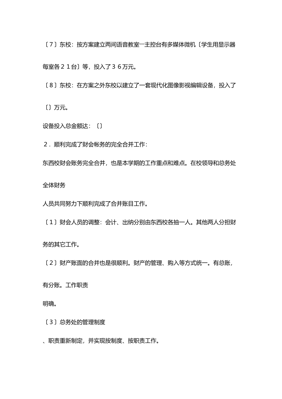 总务处工作总结范文_第3页