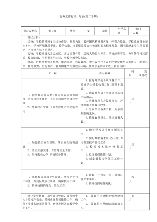 总务工作计划表
