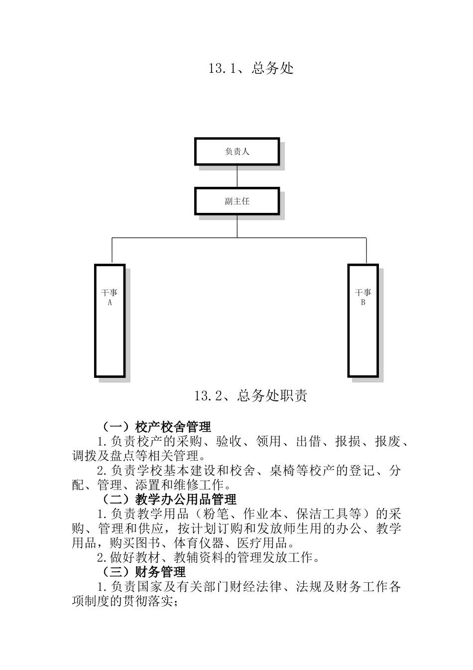 总务处廉政风险防控手册_第2页
