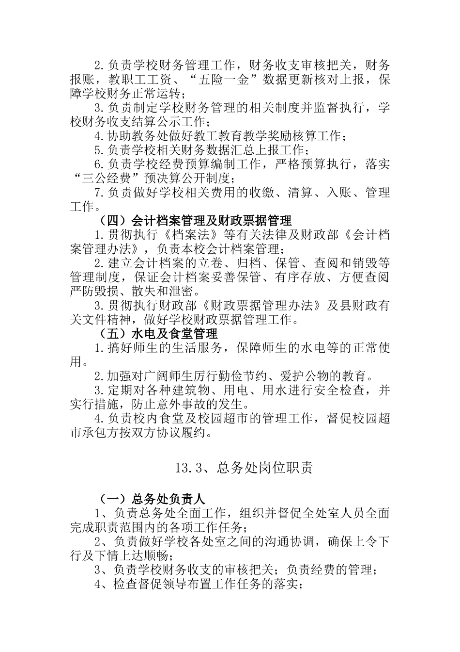 总务处廉政风险防控手册_第3页