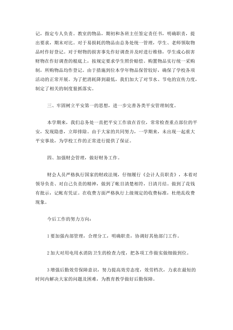 总务处个人年终工作总结_第2页