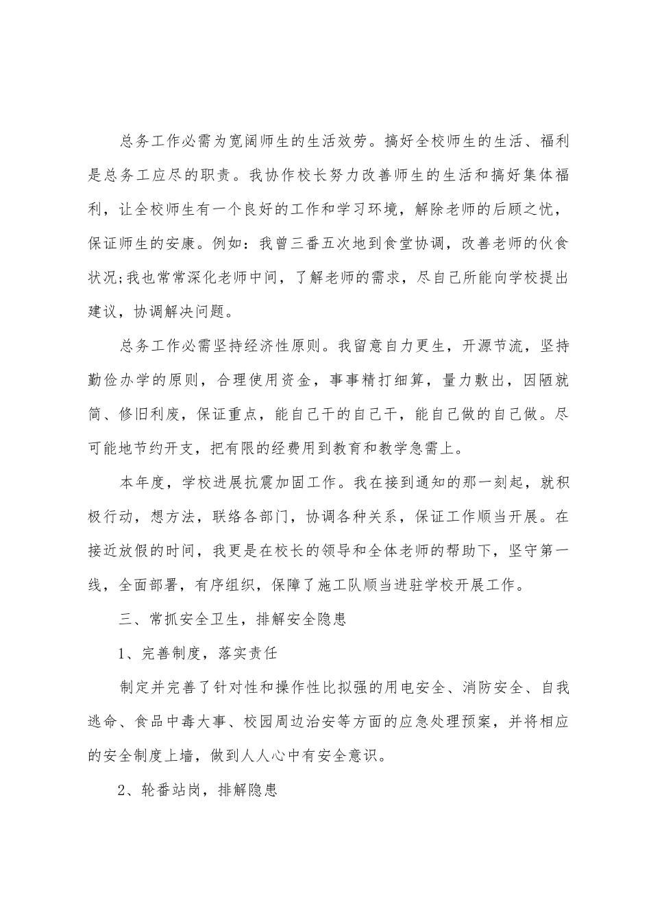 总务科科长述职报告_第2页