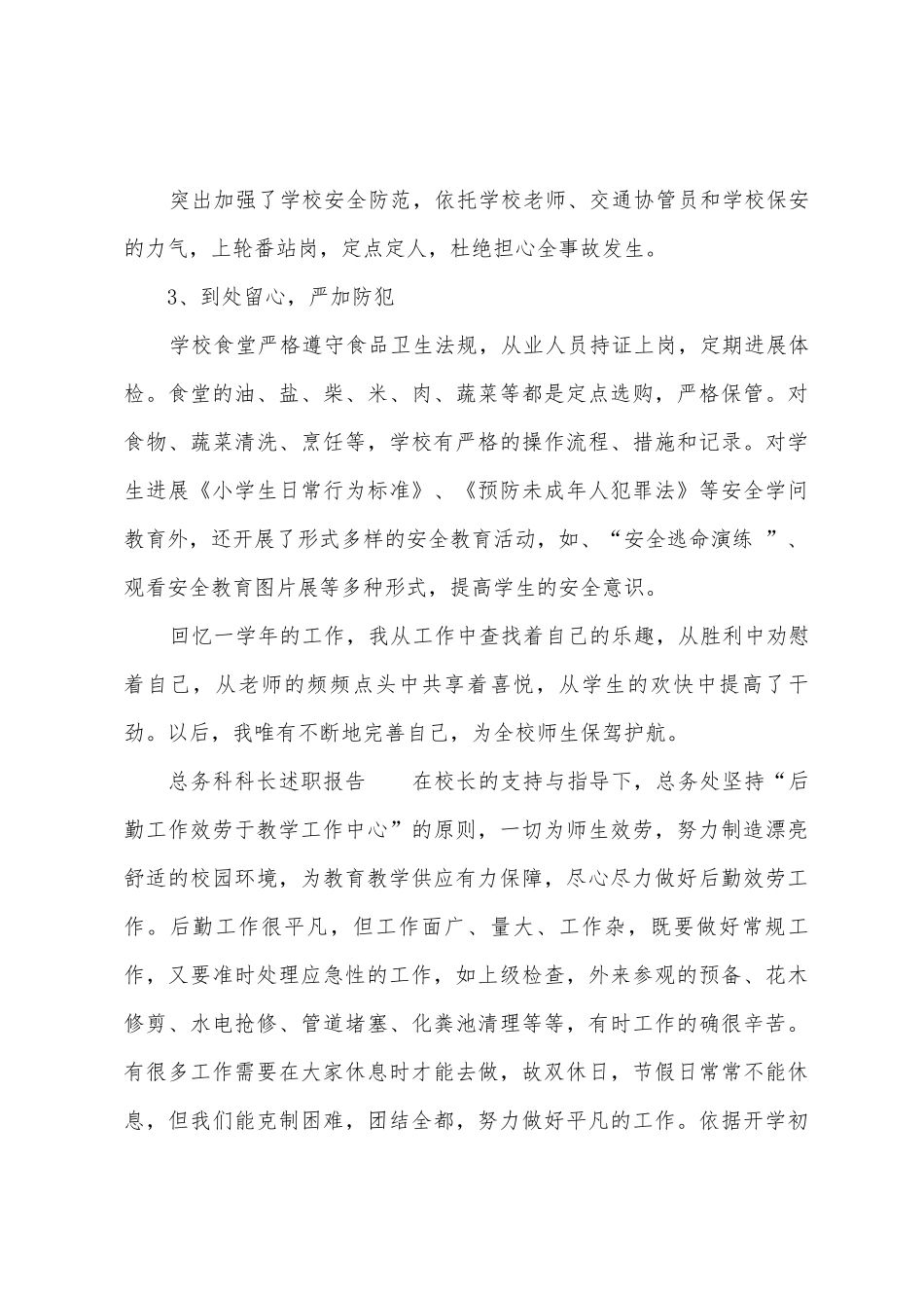 总务科科长述职报告_第3页