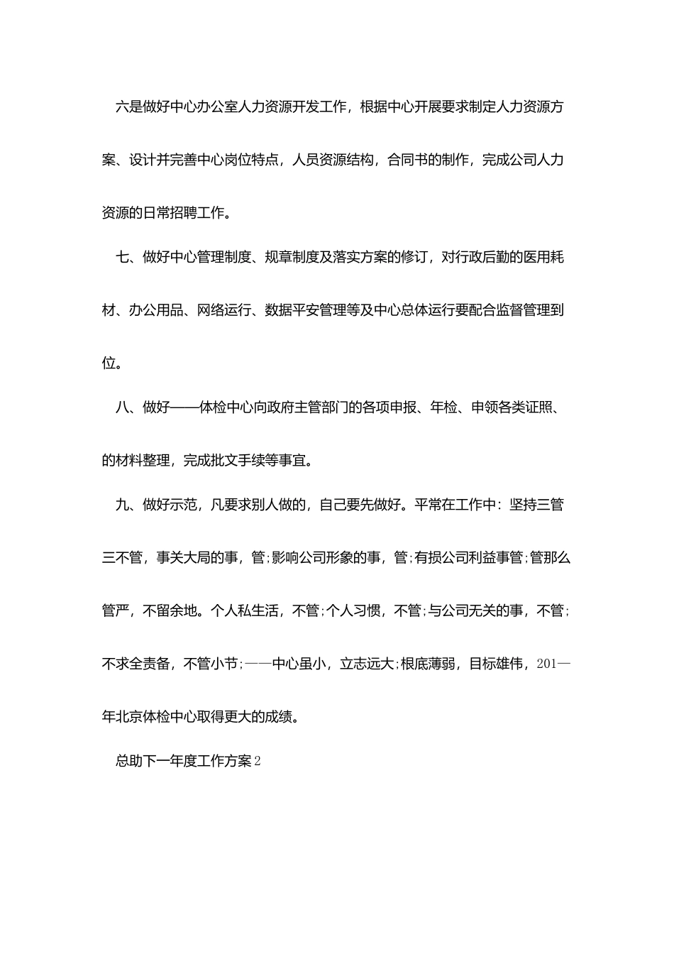 总助下一年度工作计划总结_第3页