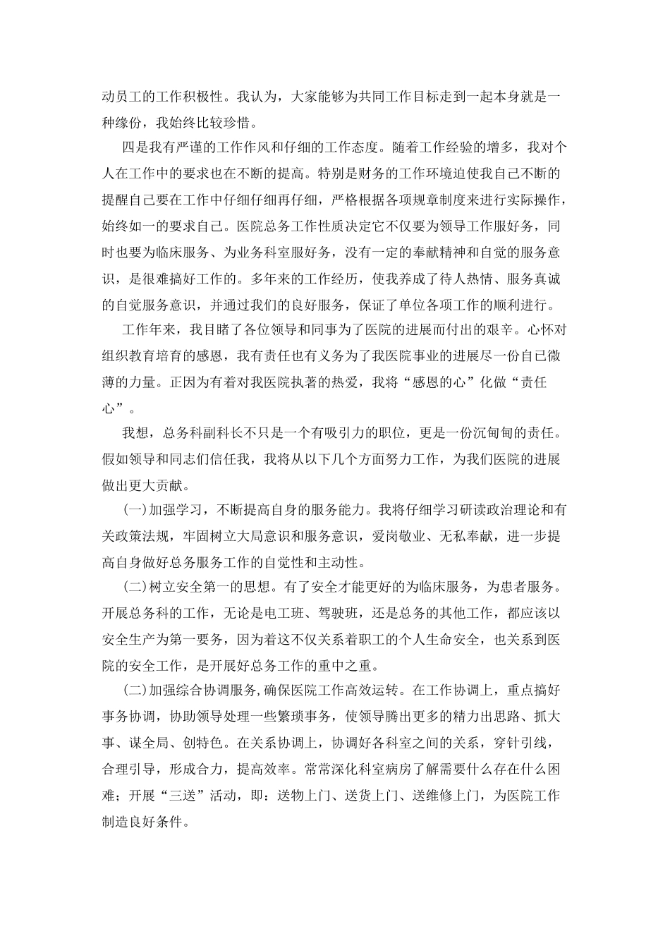 总务科副科长个人竞聘演讲_第2页