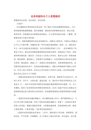 总务科副科长个人竞聘演讲