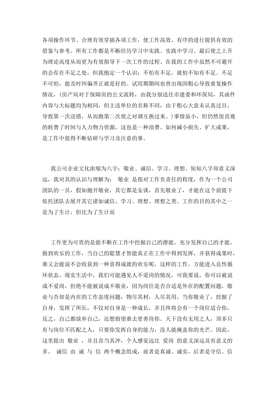 总助试用期述职报告篇二_第2页