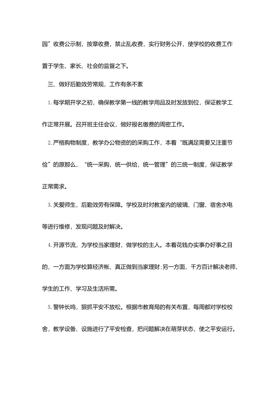 总务部年终工作总结模板_第2页