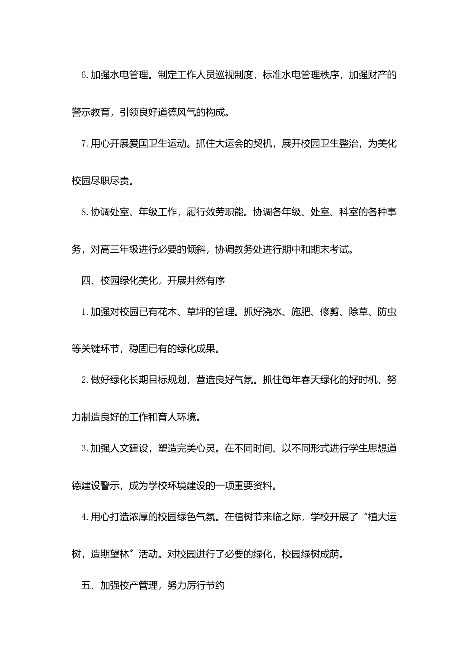 总务部年终工作总结模板_第3页